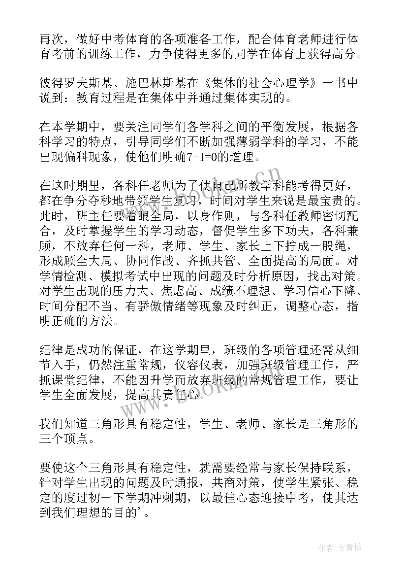 初一下学期班主任班务计划 初一下学期班主任工作计划(通用5篇)