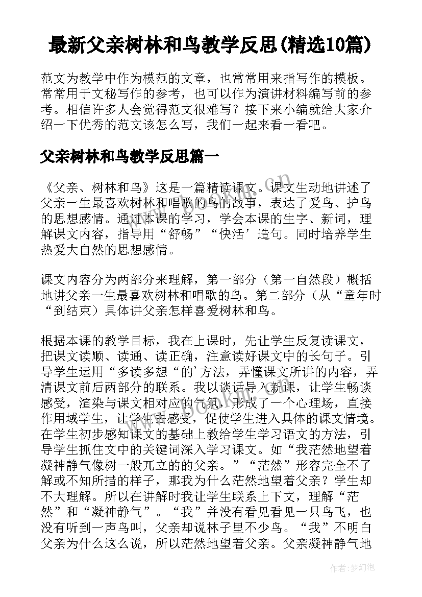 最新父亲树林和鸟教学反思(精选10篇)