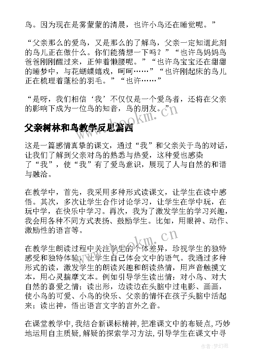 最新父亲树林和鸟教学反思(精选10篇)