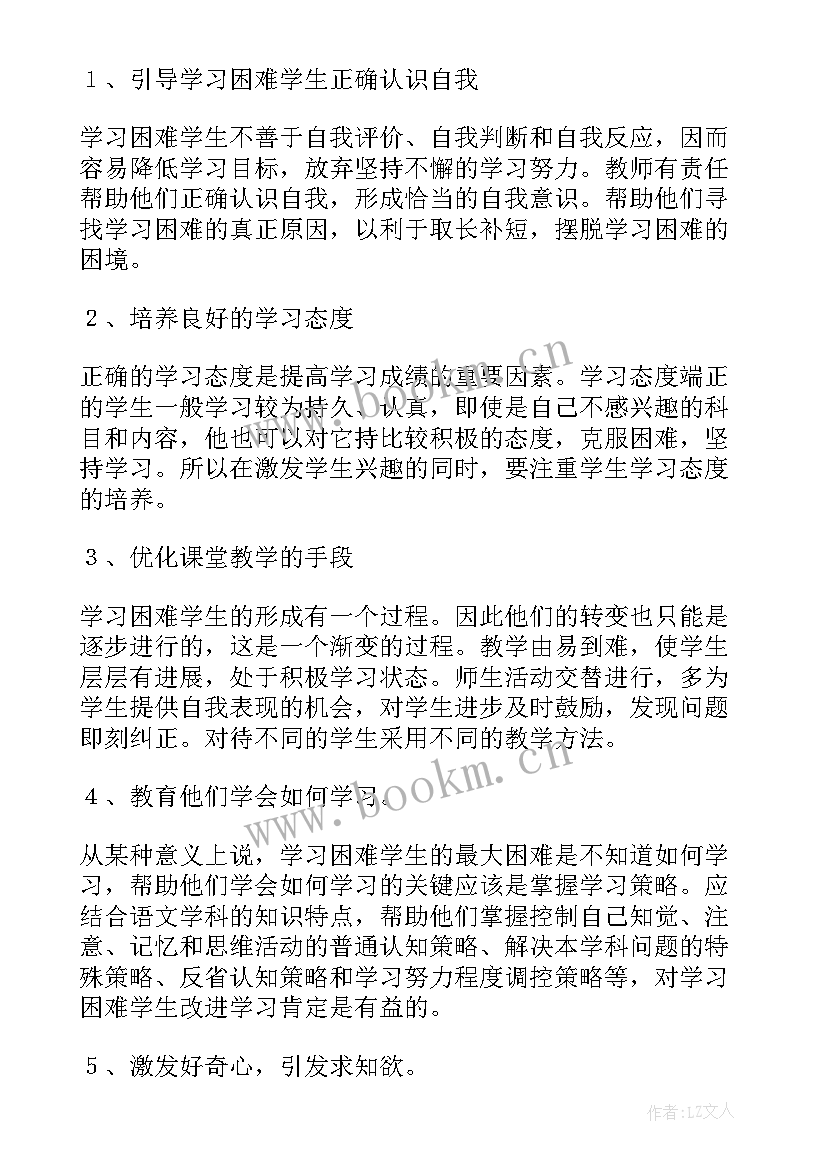 小学一年级数学培优辅差计划 一年级数学培优补差工作计划(实用5篇)