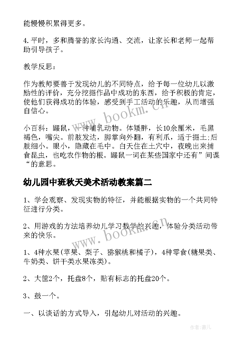 最新幼儿园中班秋天美术活动教案(模板7篇)