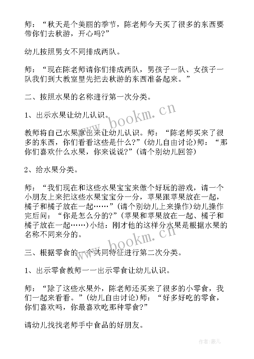 最新幼儿园中班秋天美术活动教案(模板7篇)