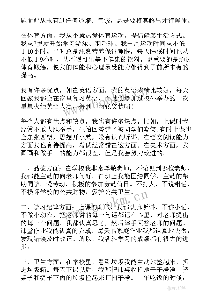 实践报告的自我评价(模板5篇)