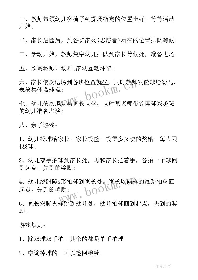 2023年幼儿园亲子教育活动方案(优质5篇)