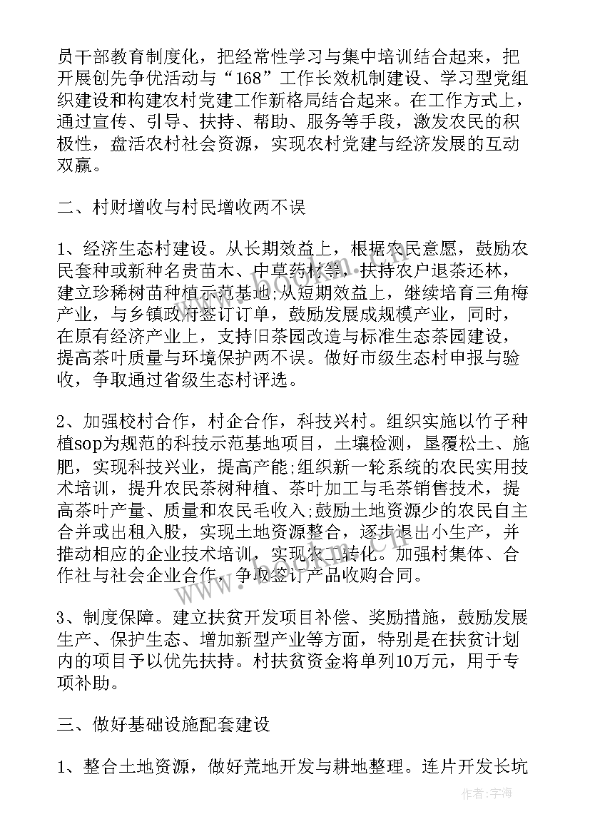 驻村帮扶工作计划(优质5篇)