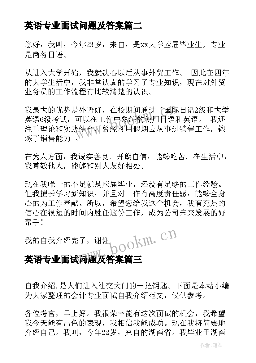 2023年英语专业面试问题及答案 医学专业面试自我介绍(通用9篇)