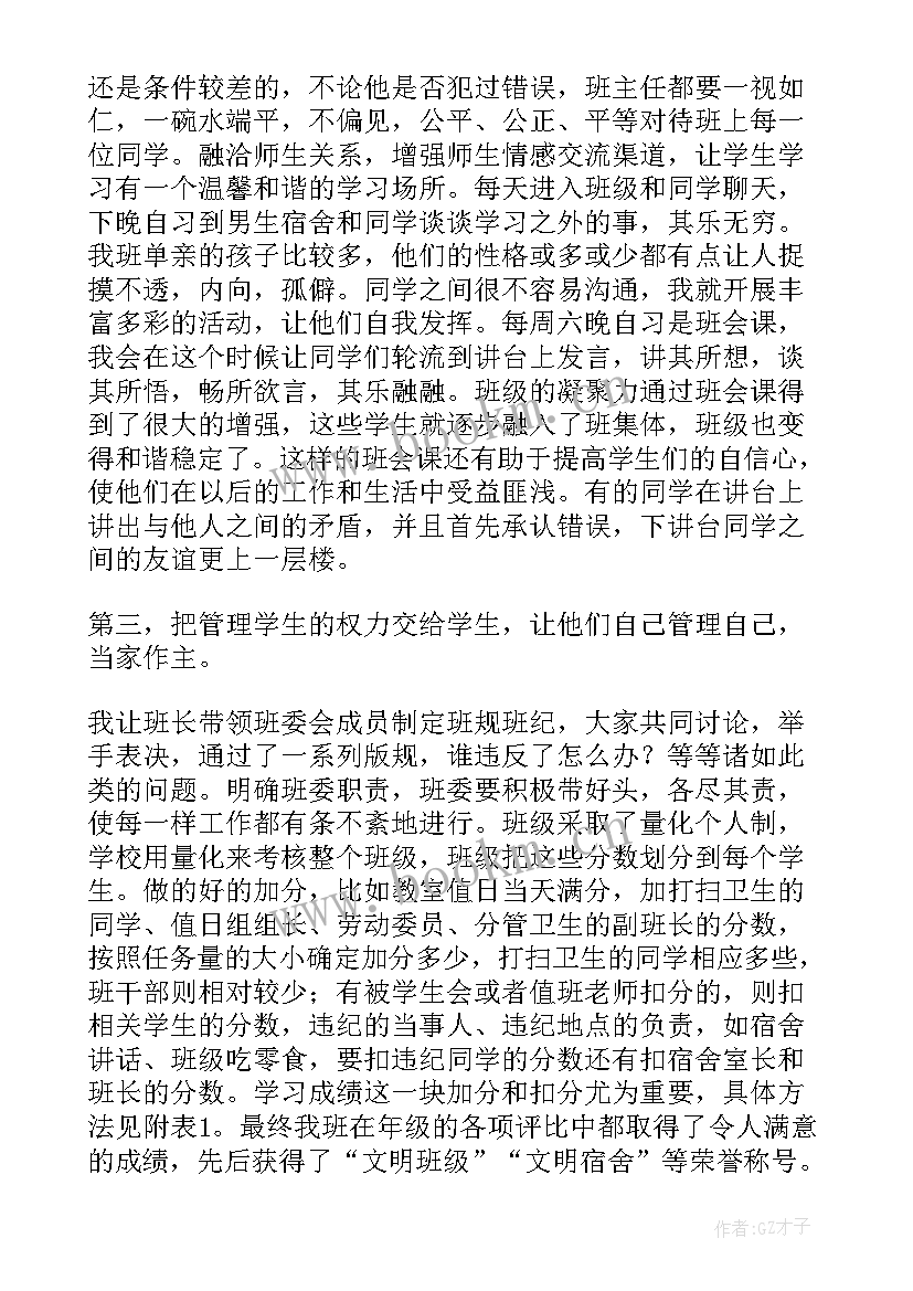 最新学期高一班主任工作总结 高一班主任工作总结(优质5篇)