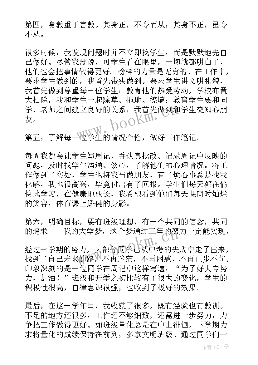 最新学期高一班主任工作总结 高一班主任工作总结(优质5篇)