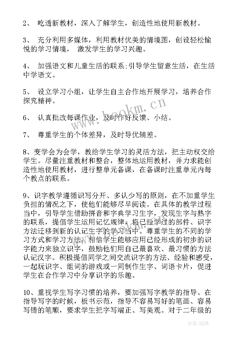 一年级语文单元计划目标 人教版小学一年级语文教学计划(通用8篇)