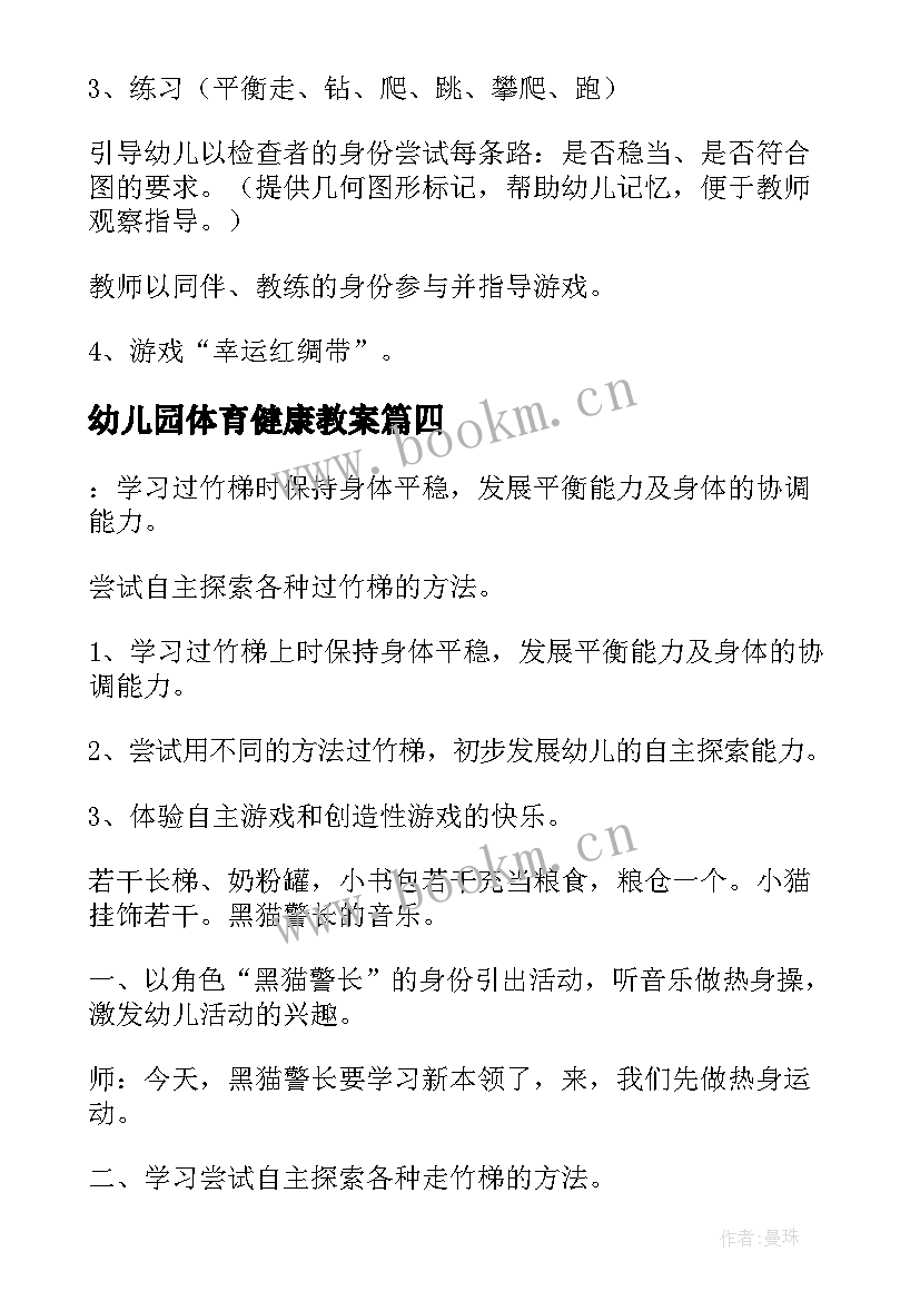 2023年幼儿园体育健康教案(精选6篇)