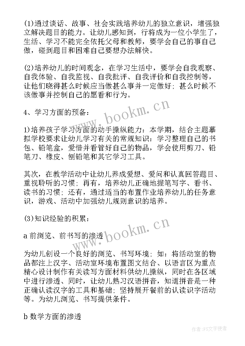 最新大班春季艺术教学计划 春季幼儿园大班下学期工作计划(优秀5篇)