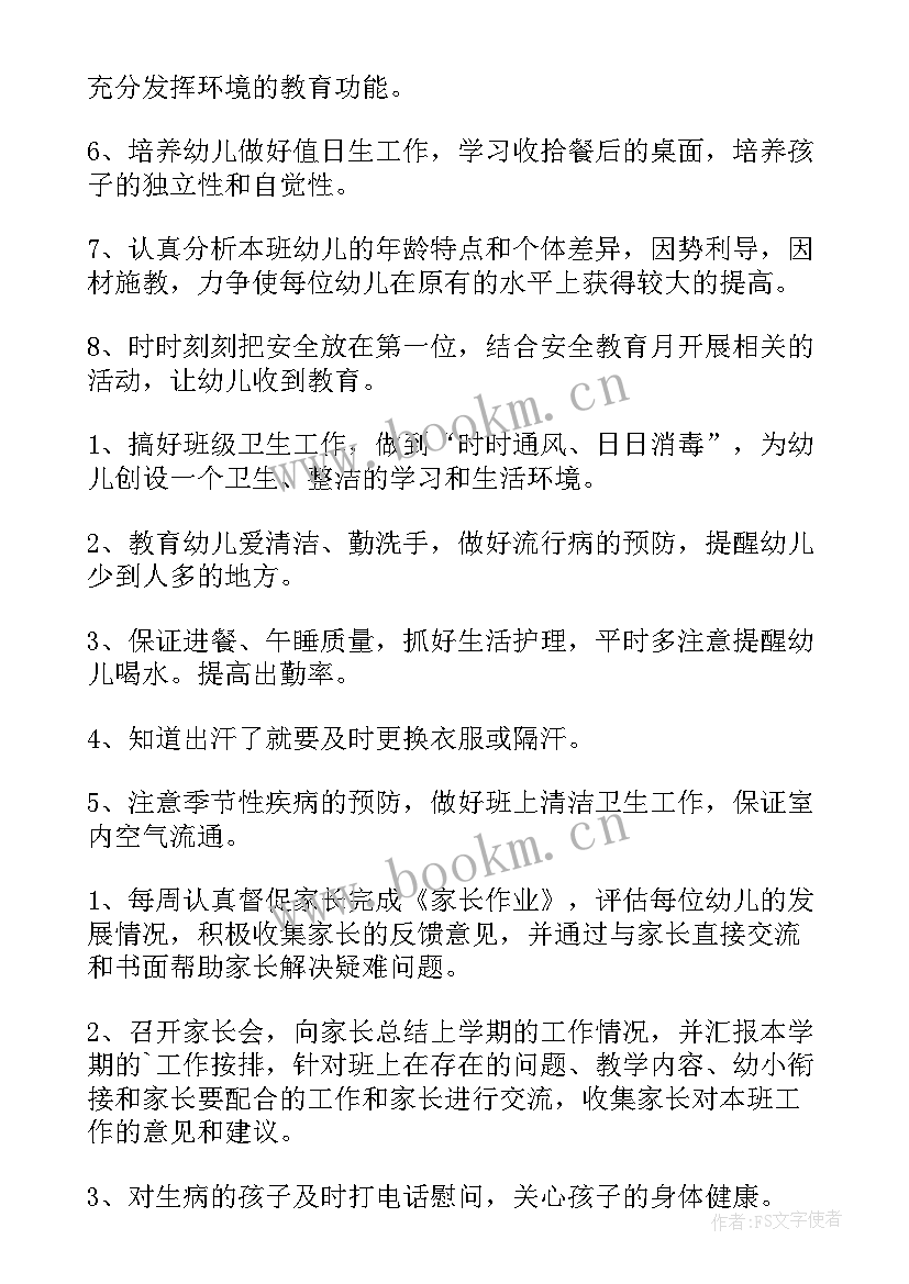 最新大班春季艺术教学计划 春季幼儿园大班下学期工作计划(优秀5篇)