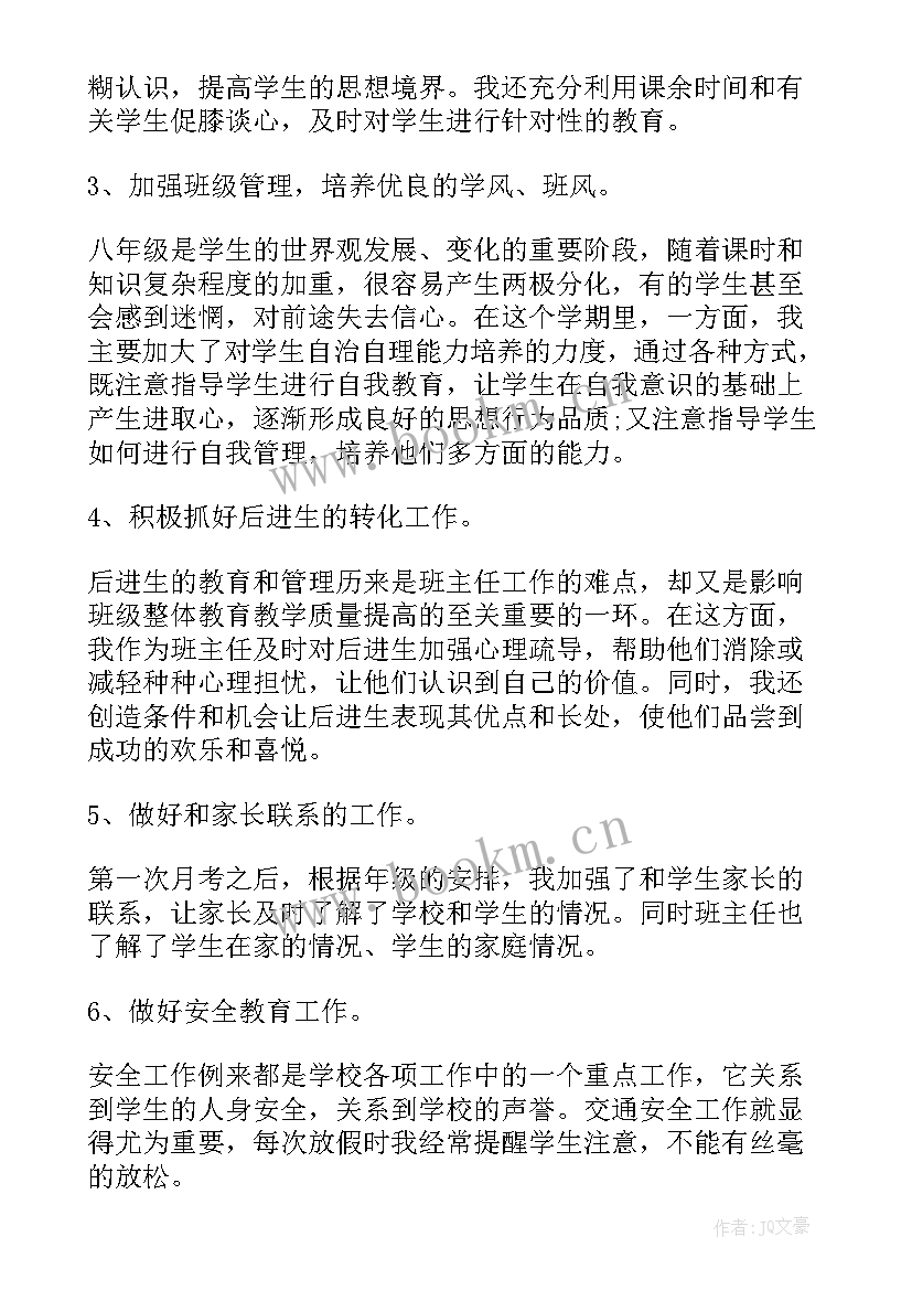 最新班主任学期工作总结(通用10篇)