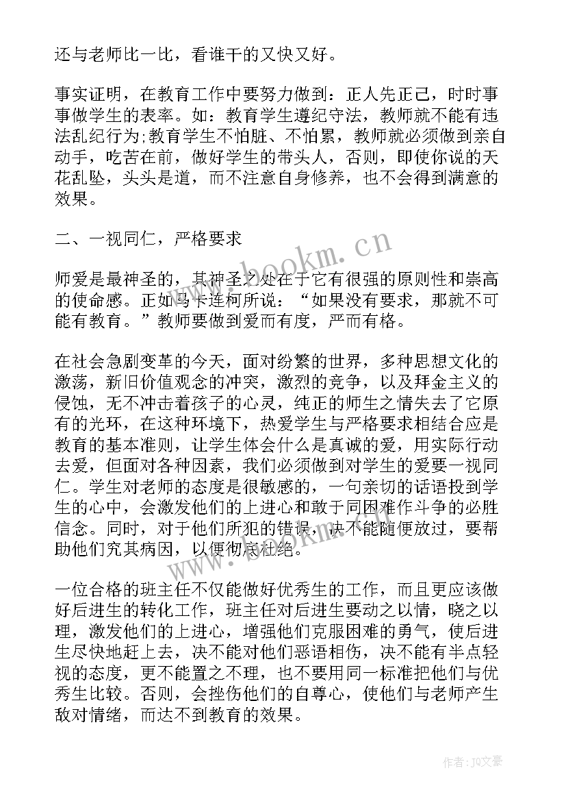 最新班主任学期工作总结(通用10篇)