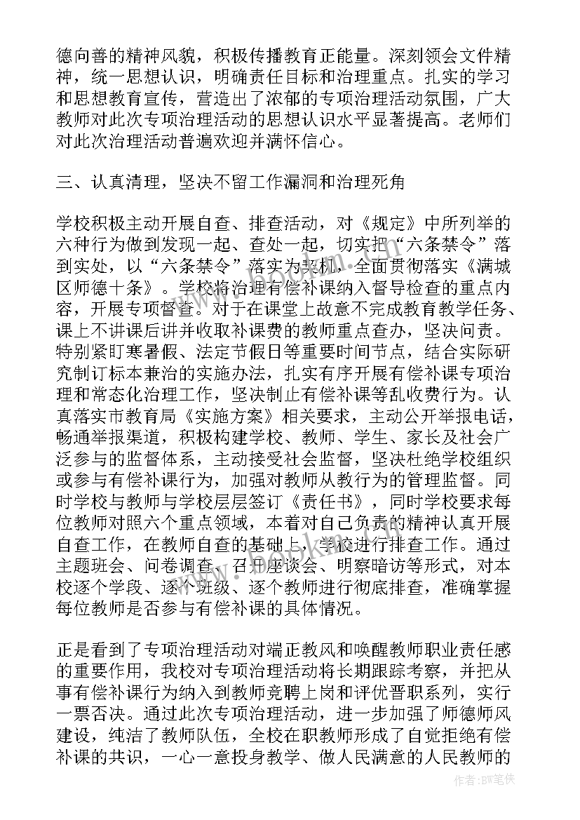 2023年有偿补课学校自查报告 教师有偿补课自查报告(精选7篇)