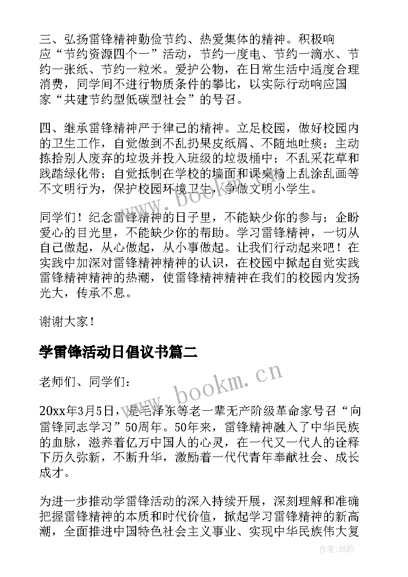 最新学雷锋活动日倡议书 学雷锋活动倡议书(模板8篇)