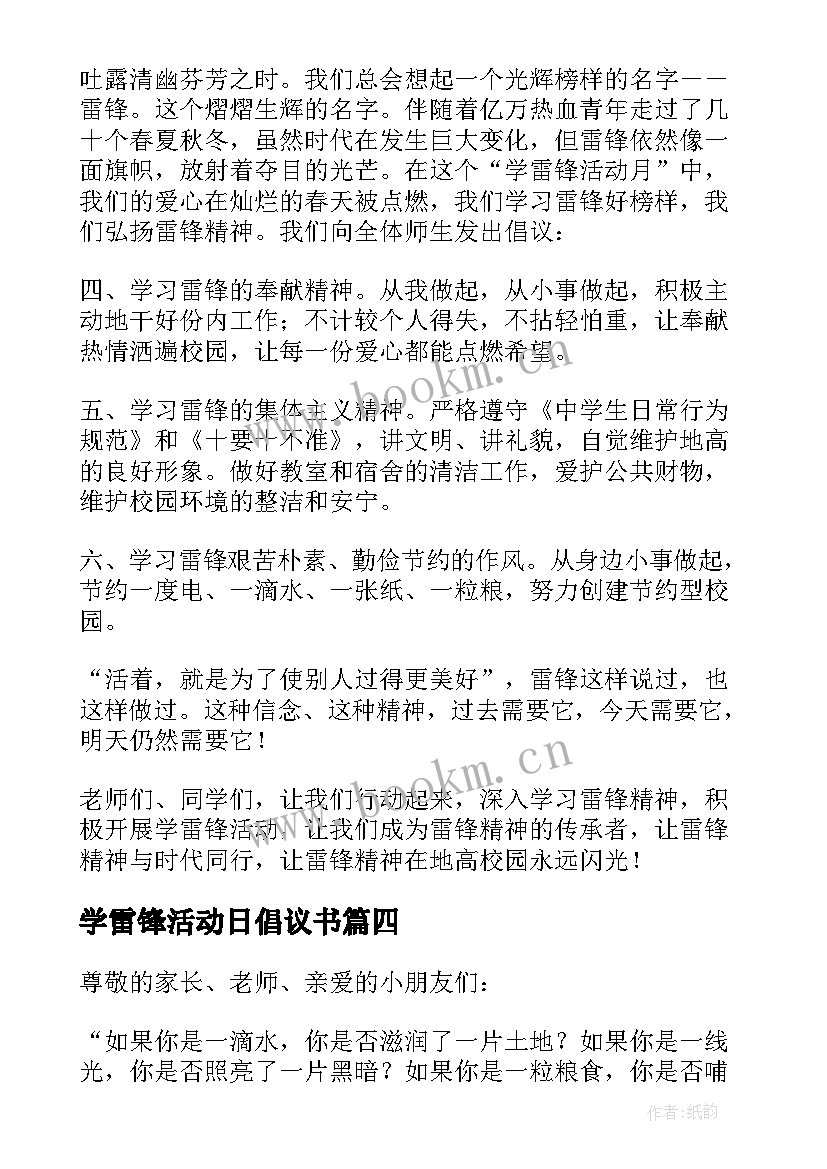 最新学雷锋活动日倡议书 学雷锋活动倡议书(模板8篇)