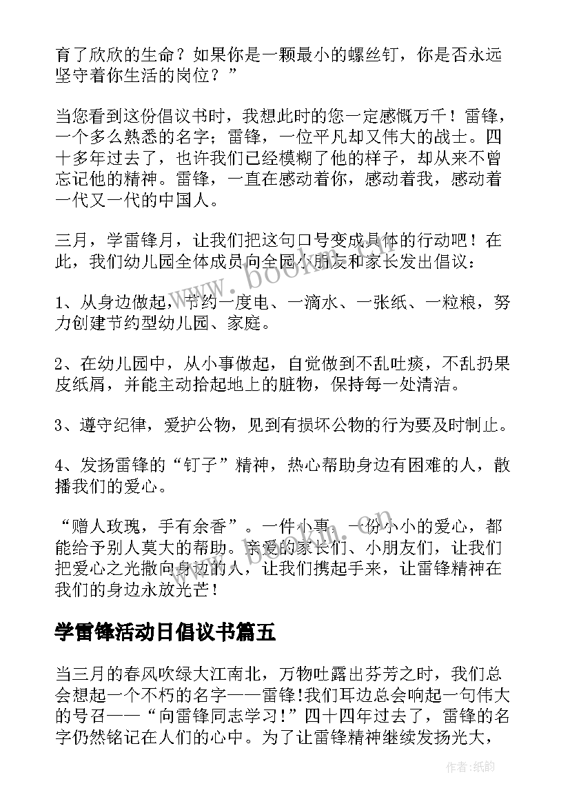 最新学雷锋活动日倡议书 学雷锋活动倡议书(模板8篇)