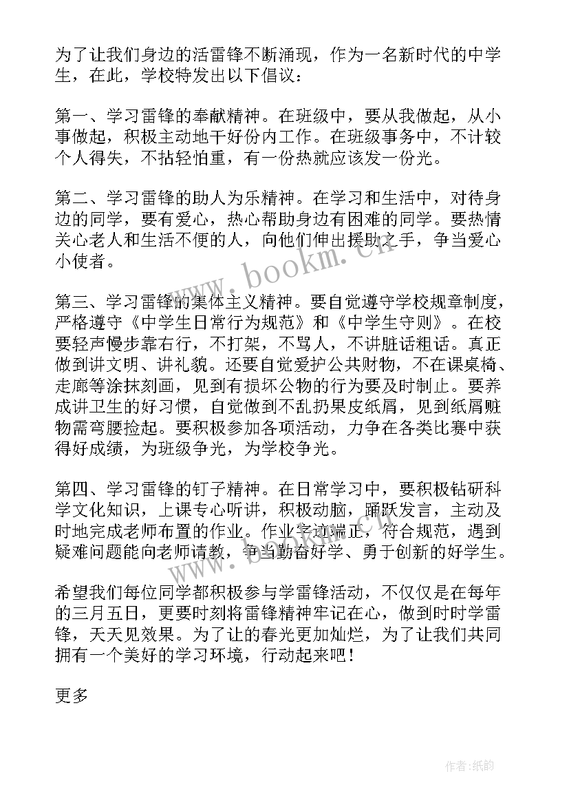 最新学雷锋活动日倡议书 学雷锋活动倡议书(模板8篇)