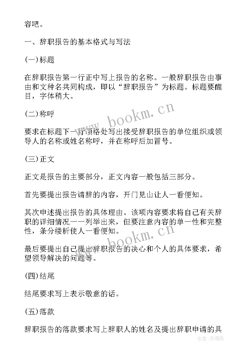 员工辞职报告单 工厂员工辞职报告格式(实用6篇)