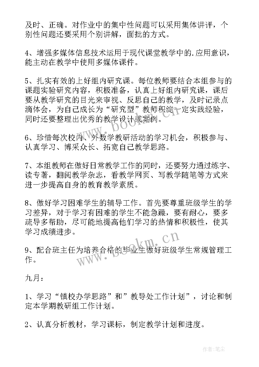 最新六年级教研活动计划表(精选8篇)