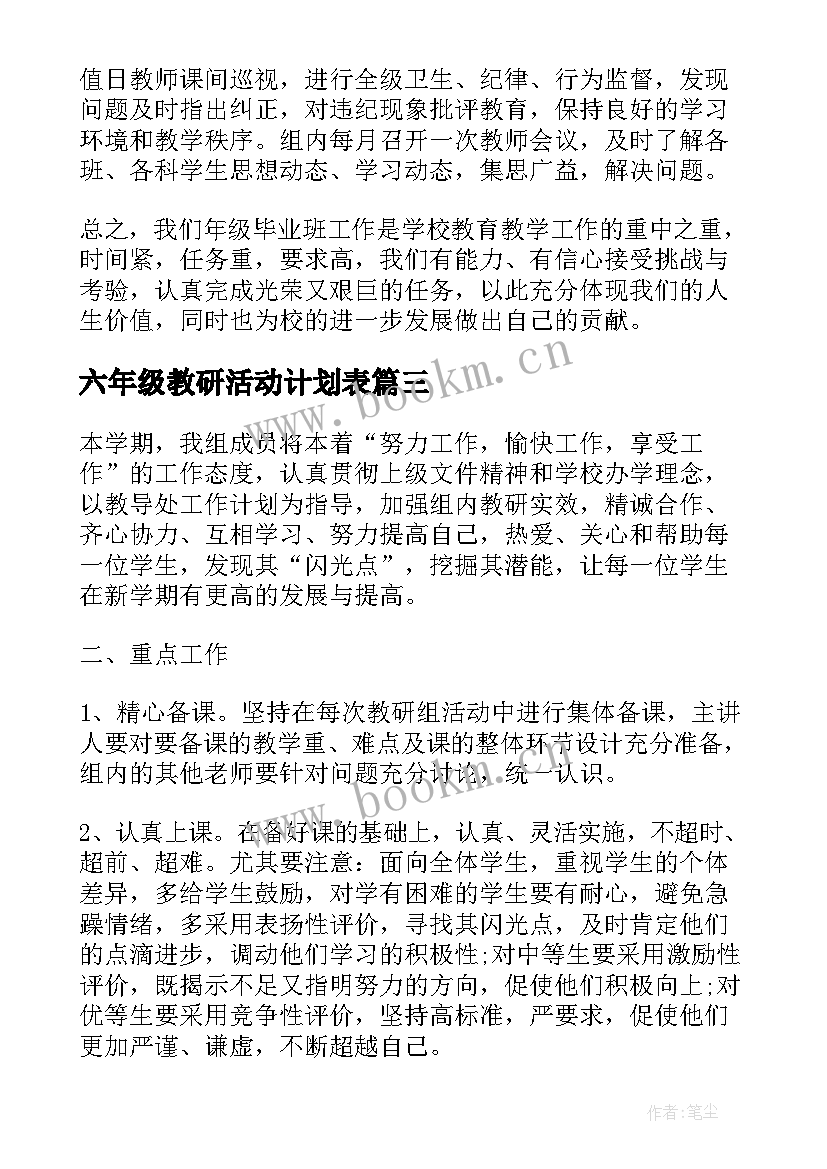 最新六年级教研活动计划表(精选8篇)