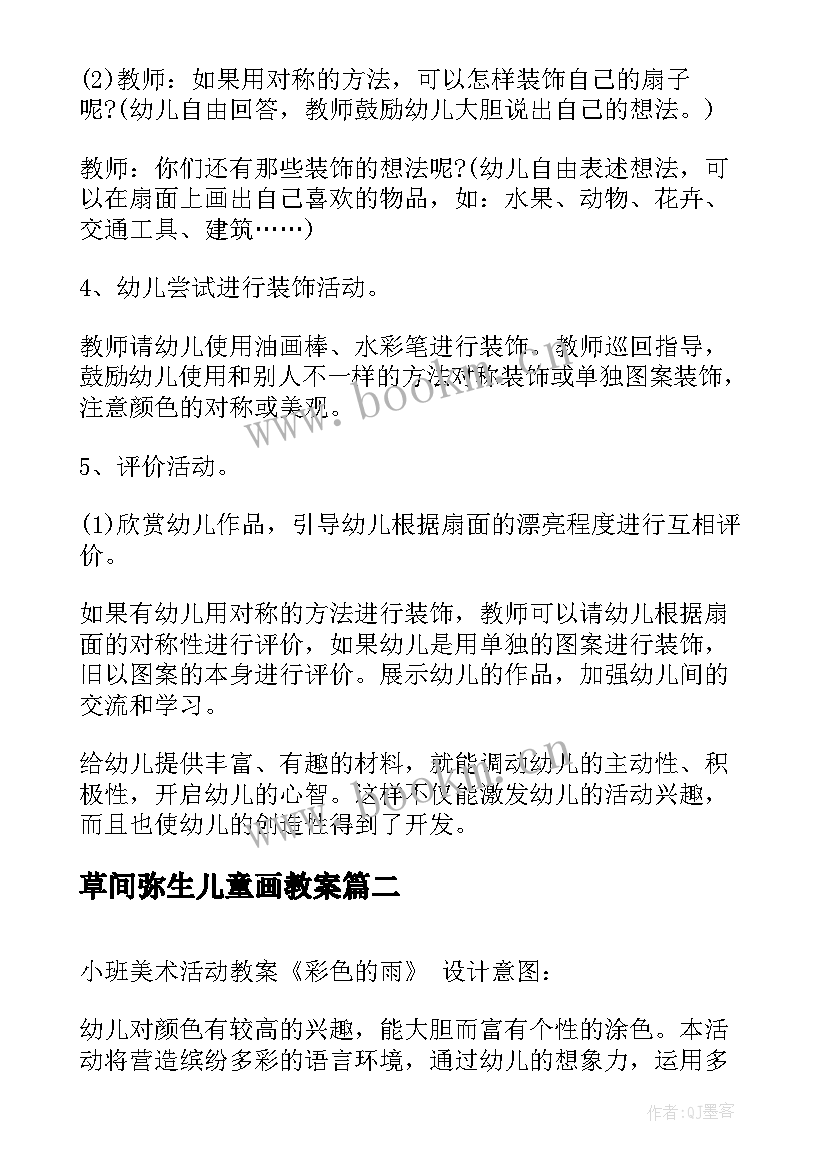 2023年草间弥生儿童画教案(实用6篇)