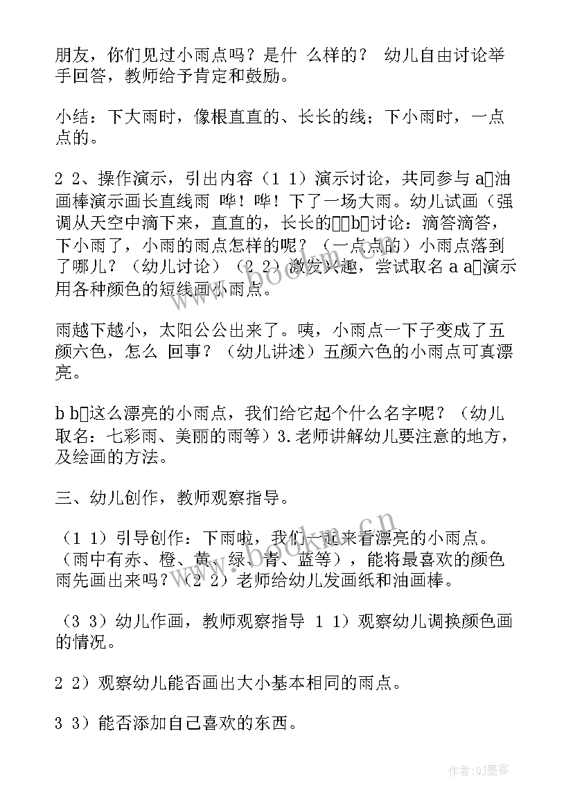 2023年草间弥生儿童画教案(实用6篇)