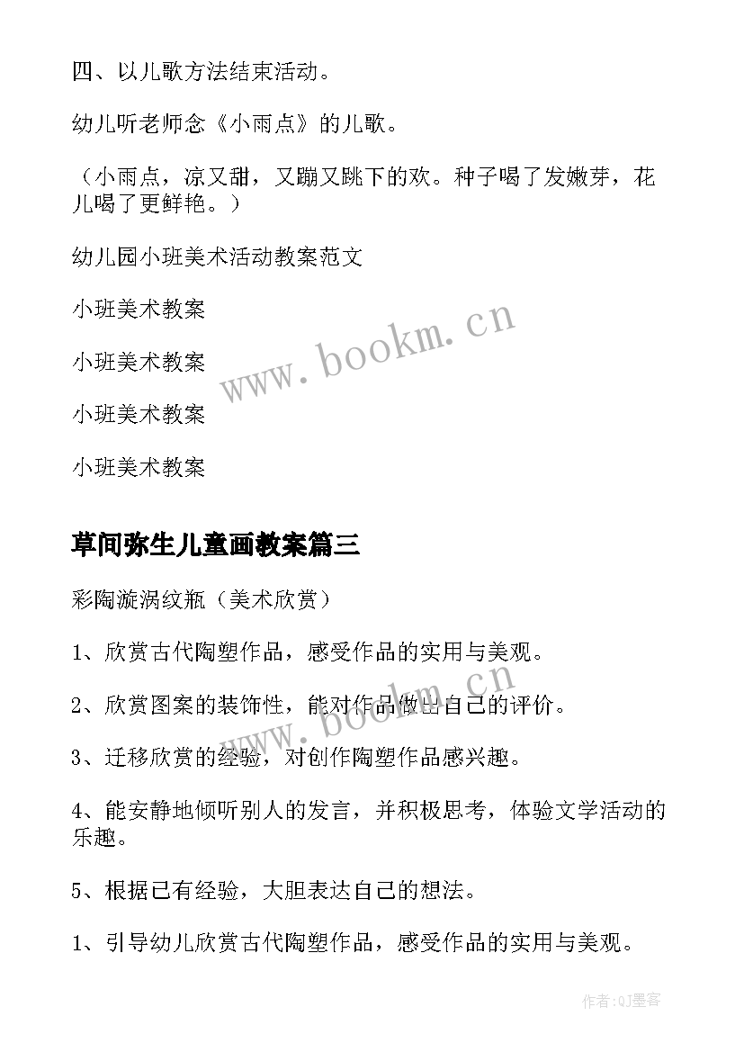 2023年草间弥生儿童画教案(实用6篇)