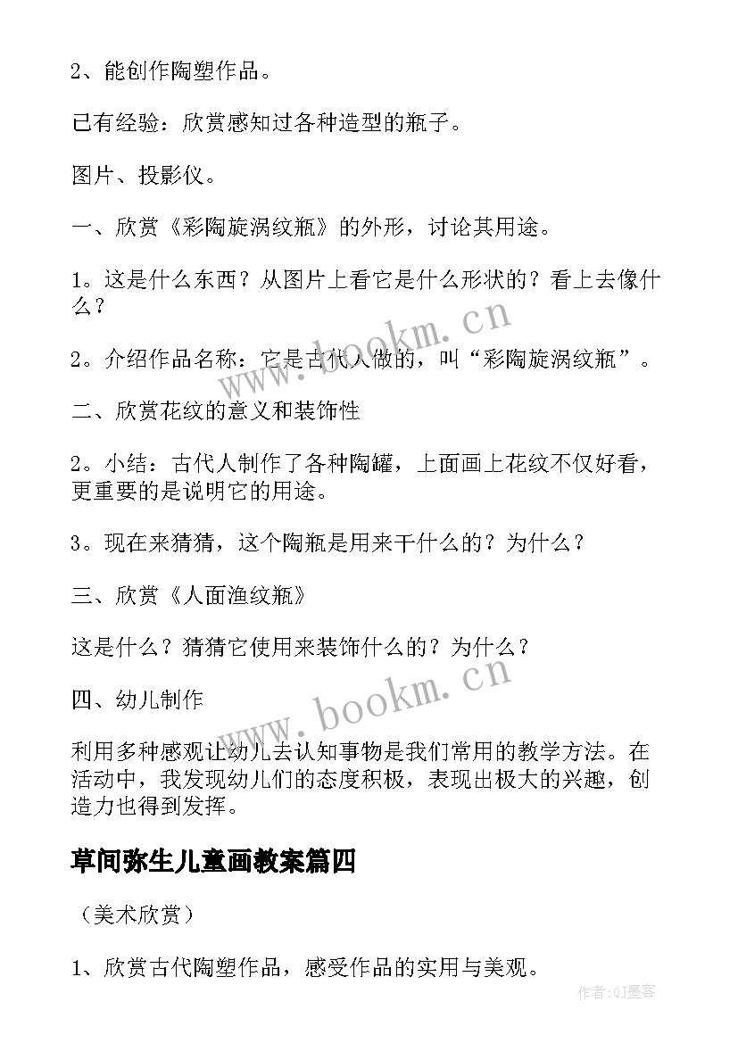 2023年草间弥生儿童画教案(实用6篇)