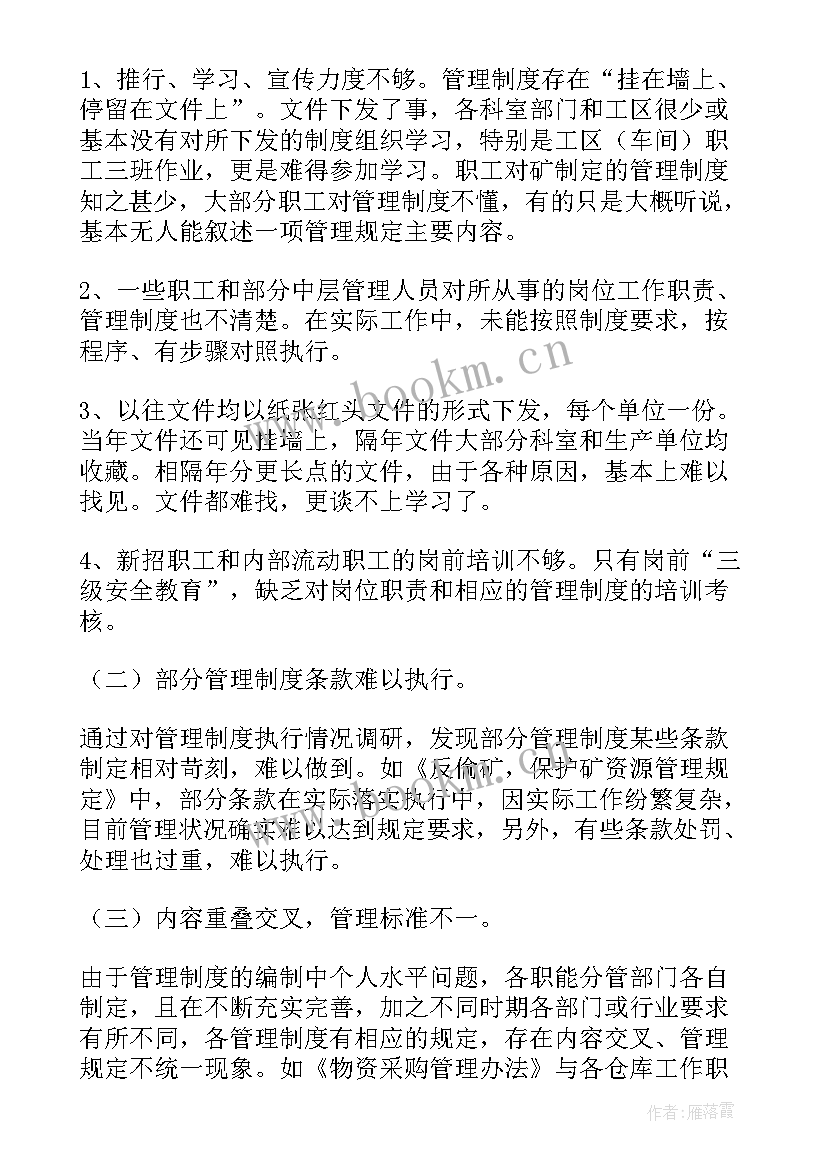 最新内控制度执行情况报告(优质5篇)