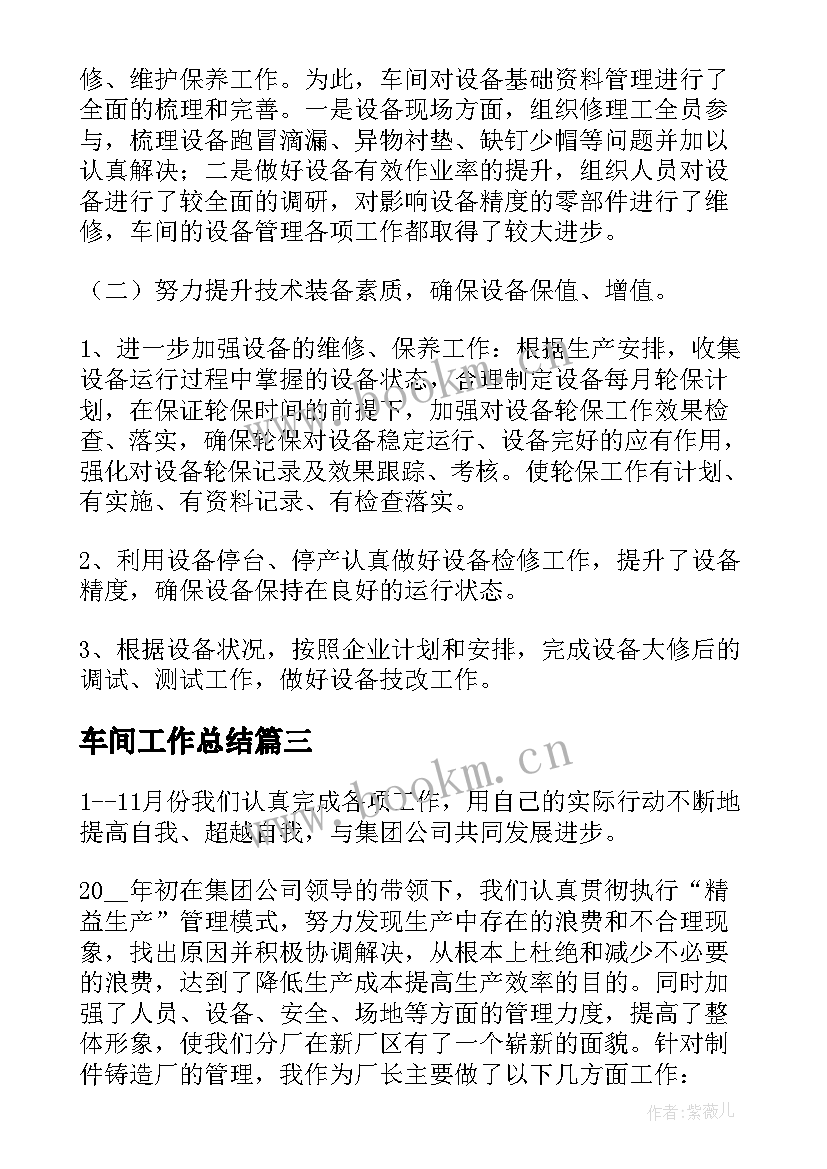 车间工作总结(模板9篇)