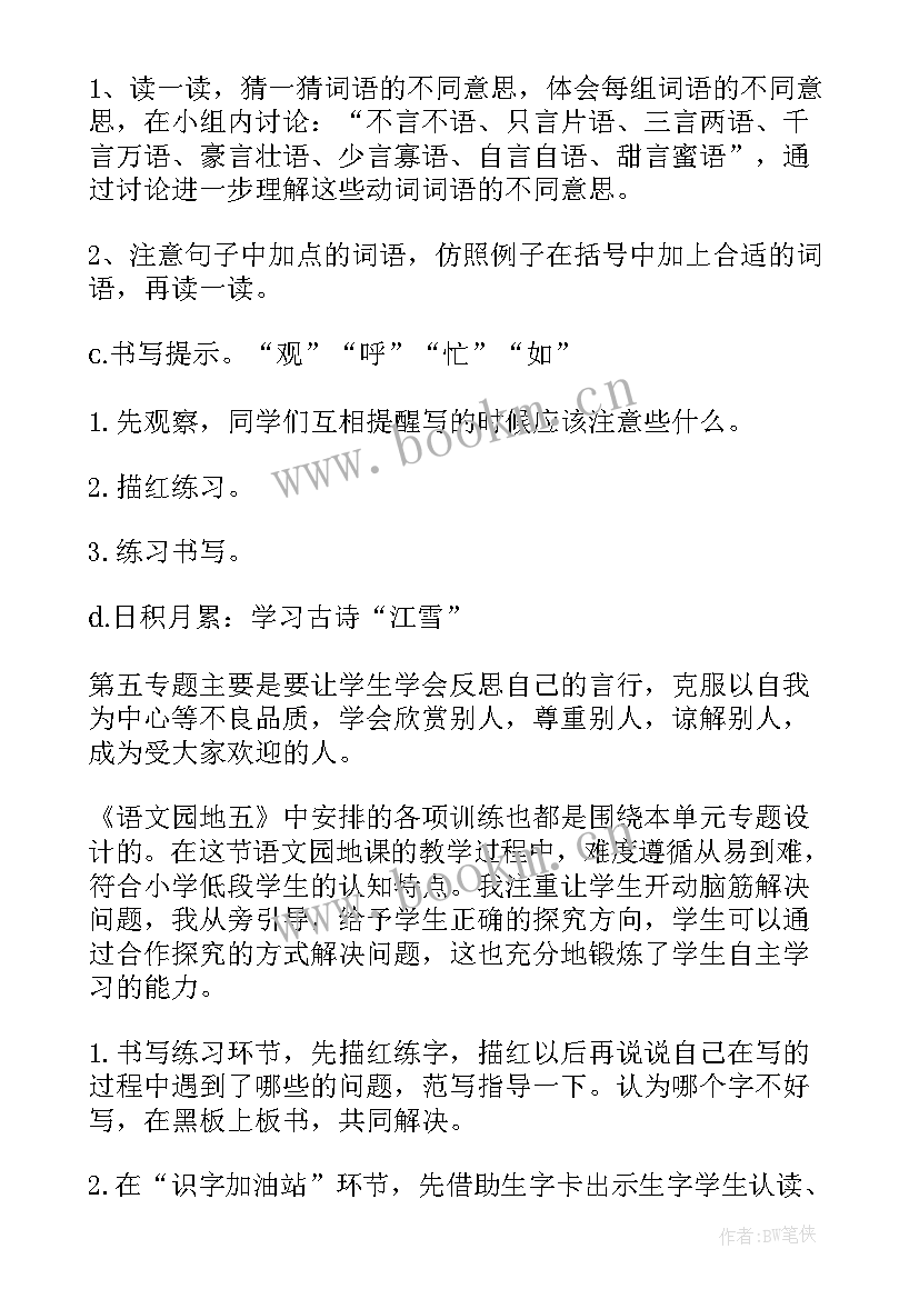 最新部编二年级语文语文园地三教学反思 部编二年级上语文园地一教学反思(汇总5篇)