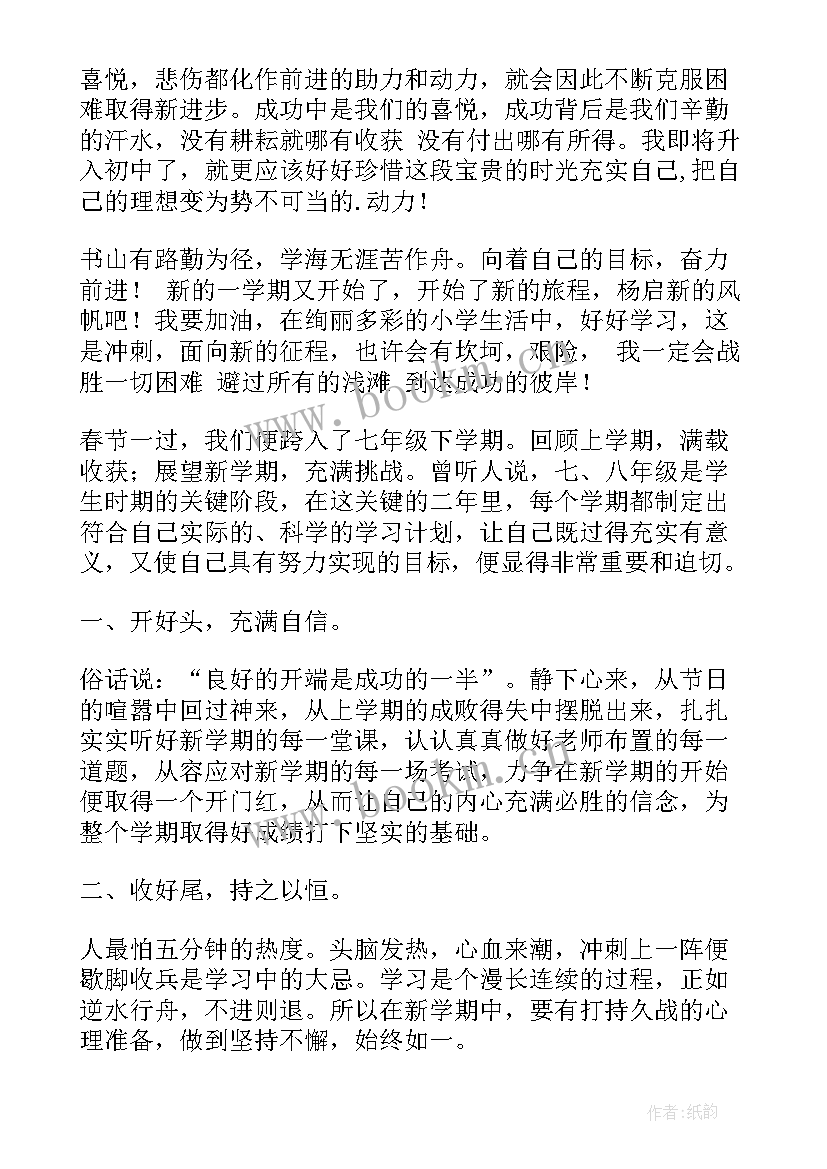 最新课计划七年级语文电子版 七年级新学期计划(模板6篇)