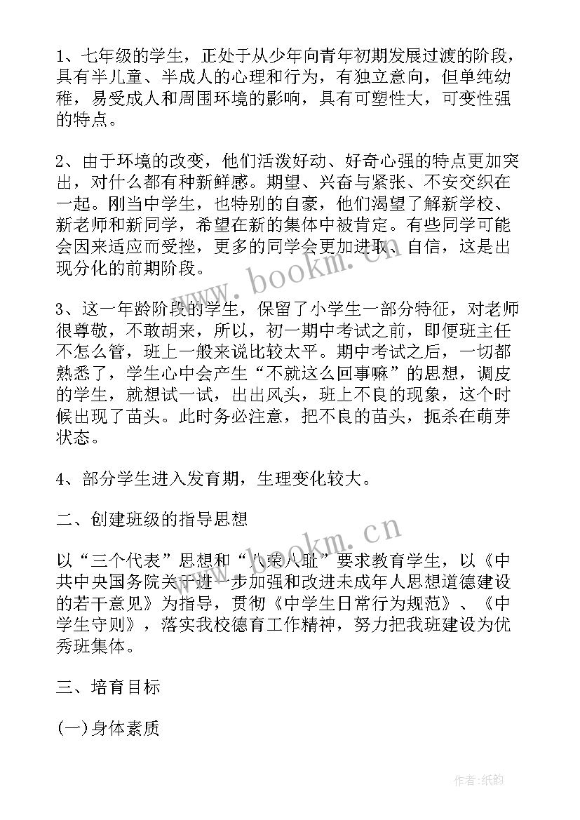 最新课计划七年级语文电子版 七年级新学期计划(模板6篇)