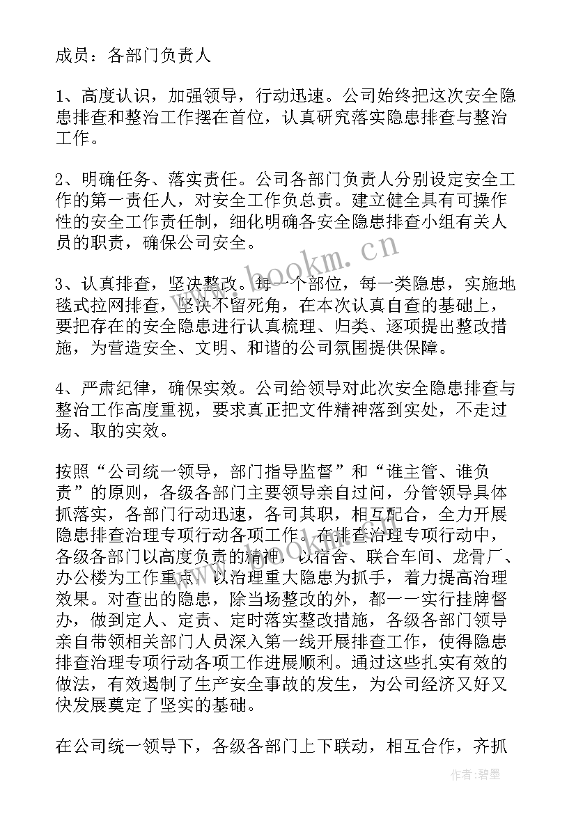 2023年乡镇安全隐患排查实施方案 安全隐患整改自查报告(通用10篇)