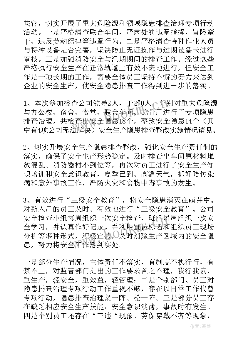 2023年乡镇安全隐患排查实施方案 安全隐患整改自查报告(通用10篇)