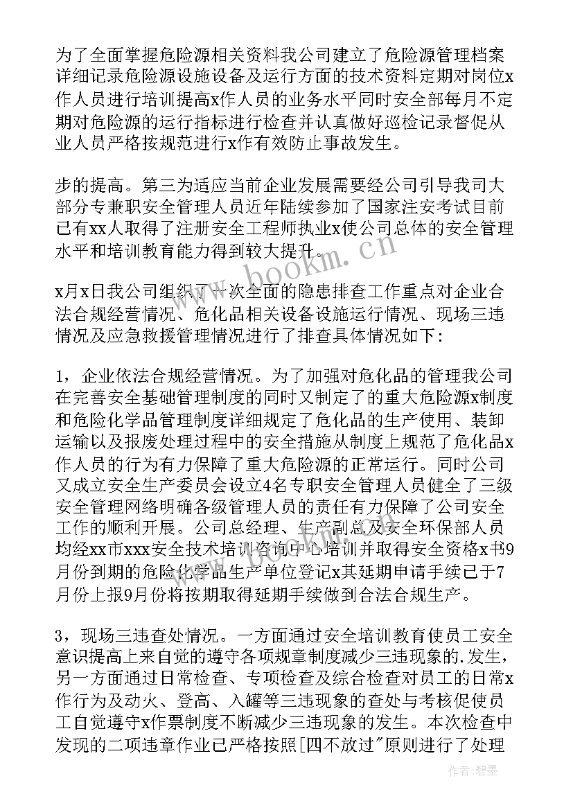 2023年乡镇安全隐患排查实施方案 安全隐患整改自查报告(通用10篇)