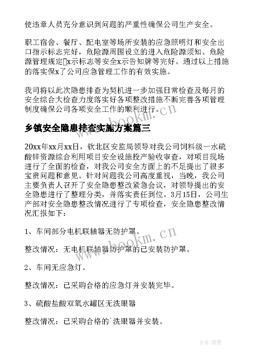 2023年乡镇安全隐患排查实施方案 安全隐患整改自查报告(通用10篇)