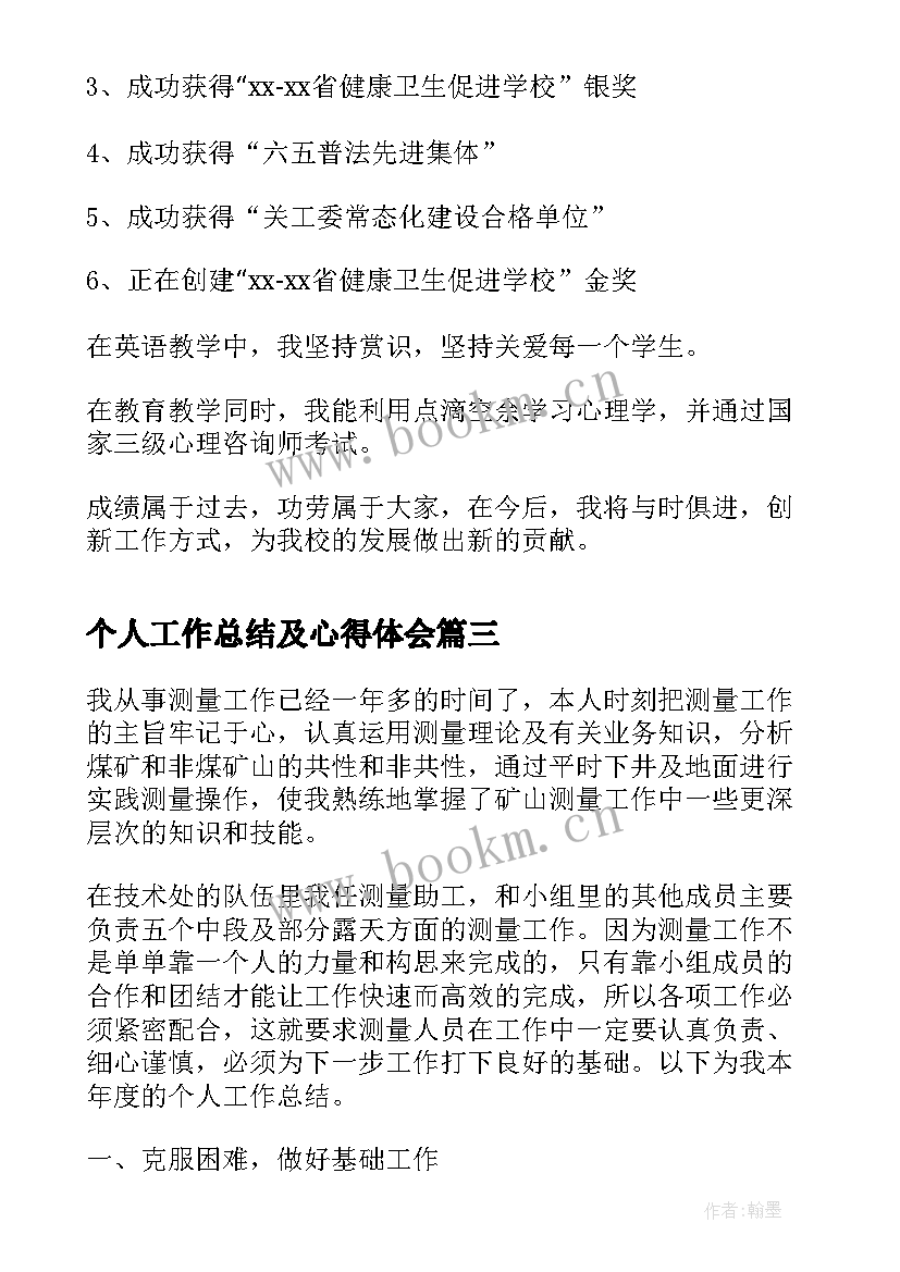 最新个人工作总结及心得体会 服务员个人工作心得体会报告(实用9篇)