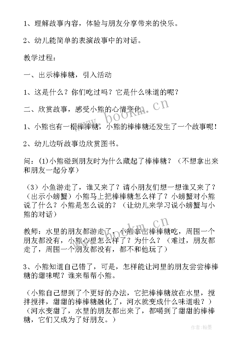 最新幼儿园公开课比赛主持词 幼儿园公开课教研活动方案(模板5篇)