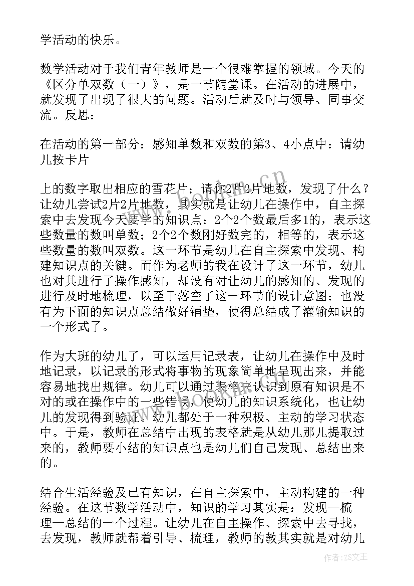 最新幼儿园大班艺术教学反思 幼儿园大班教学反思(优质5篇)