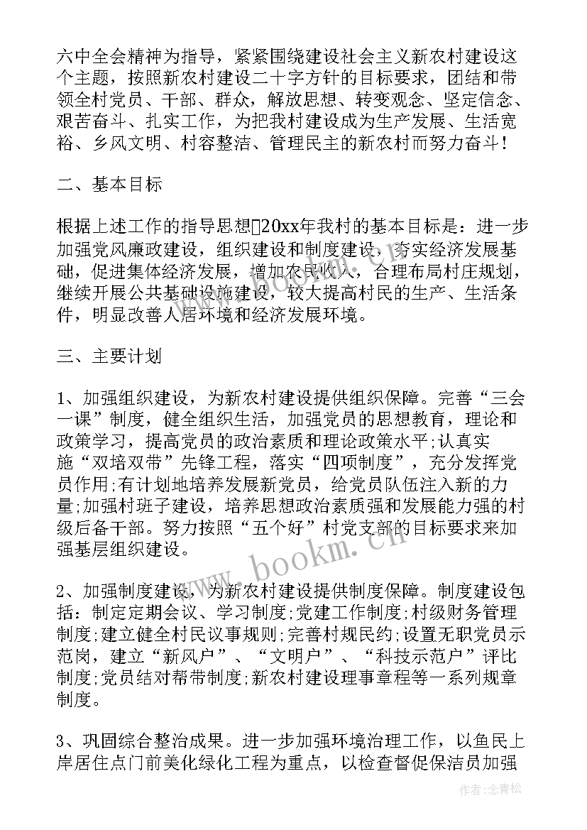 2023年村两委工作计划(优秀6篇)