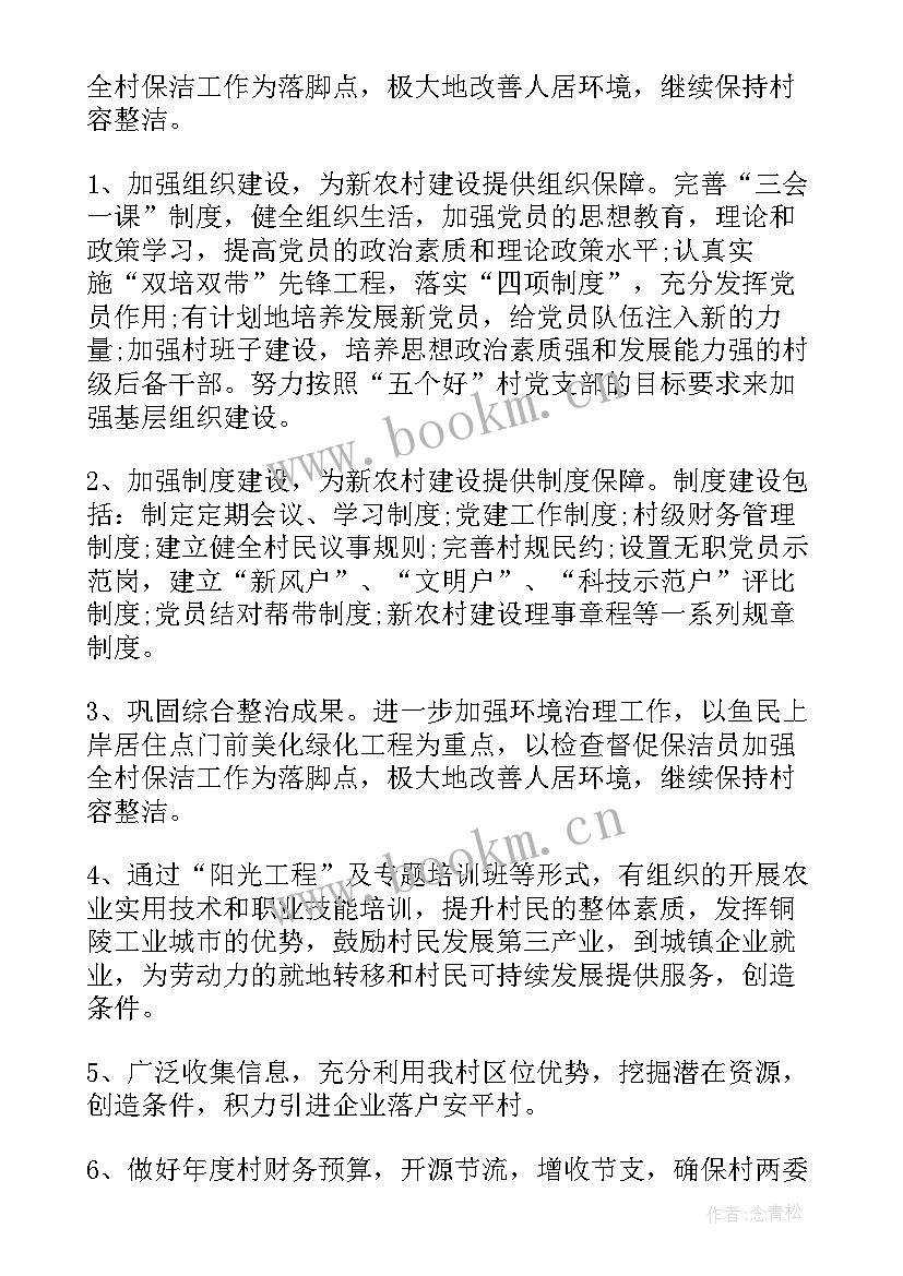 2023年村两委工作计划(优秀6篇)