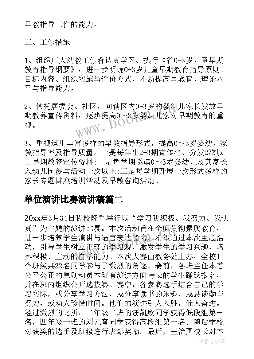 最新单位演讲比赛演讲稿 读书演讲比赛活动总结(优质5篇)