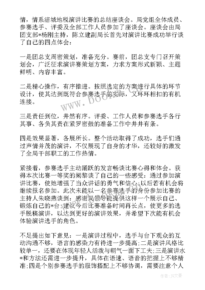 最新单位演讲比赛演讲稿 读书演讲比赛活动总结(优质5篇)