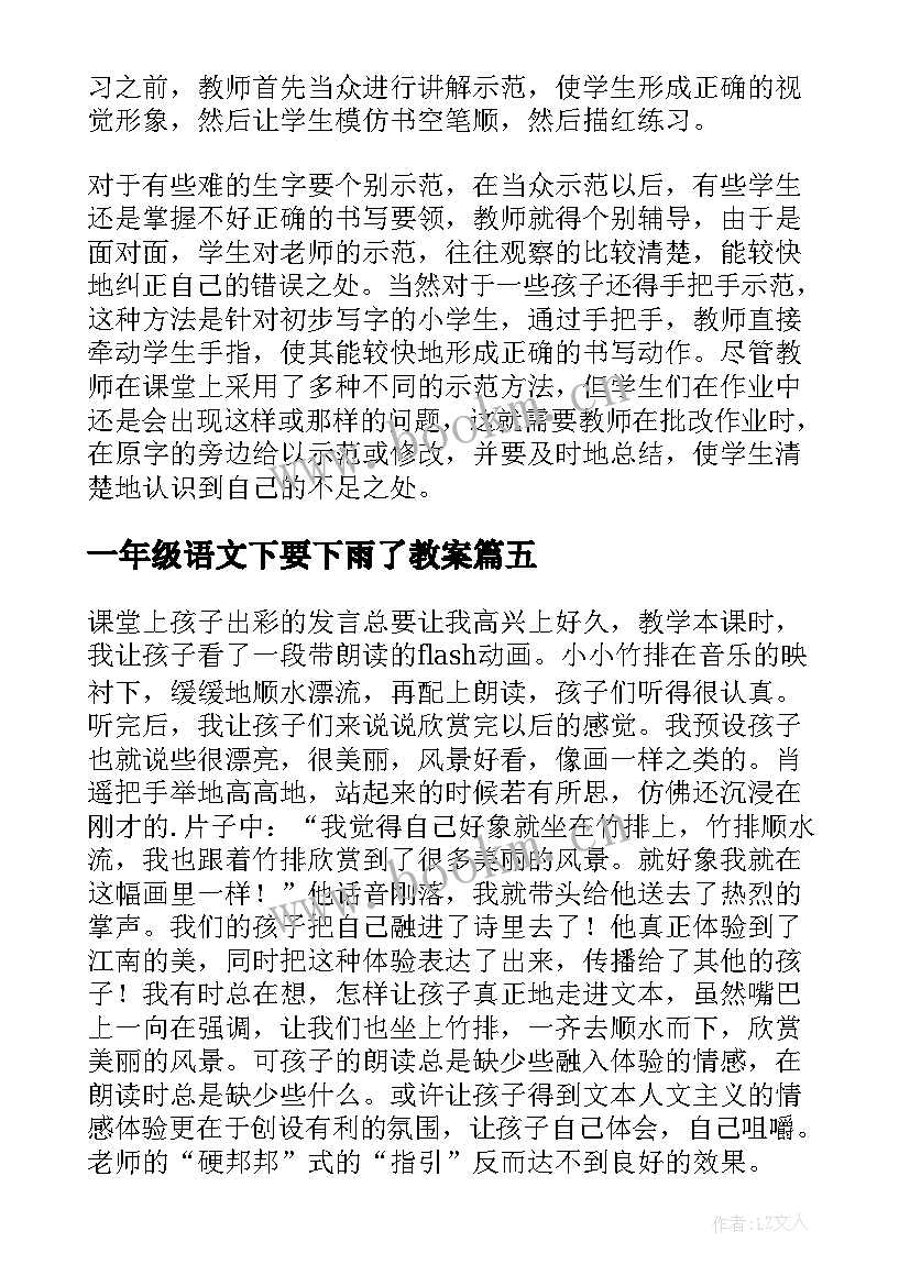 2023年一年级语文下要下雨了教案 一年级语文教学反思(精选8篇)