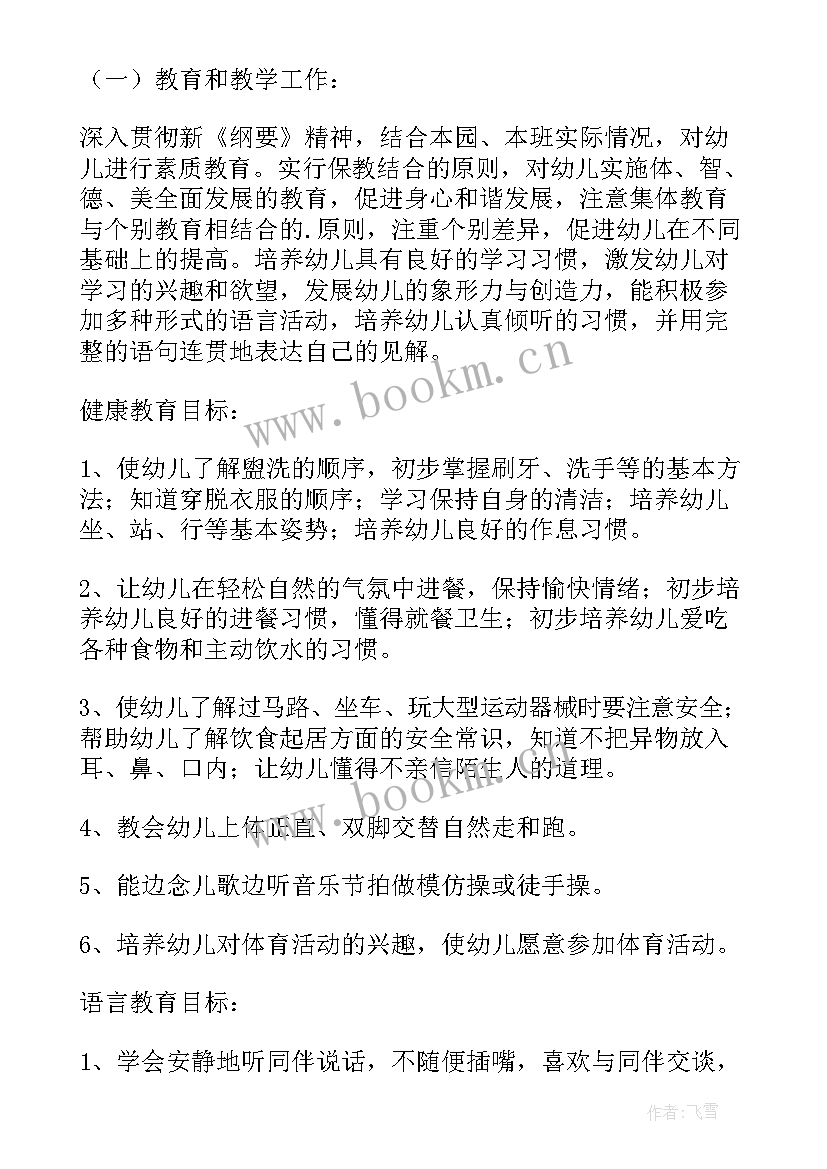 2023年幼儿园小班第七周工作总结 幼儿园小班秋季班务工作计划(优秀10篇)