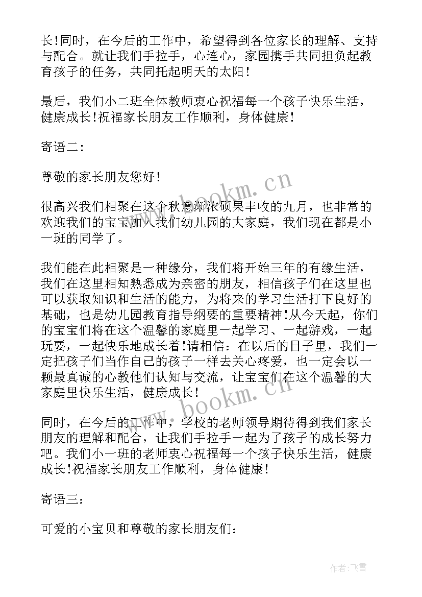 2023年幼儿园小班第七周工作总结 幼儿园小班秋季班务工作计划(优秀10篇)