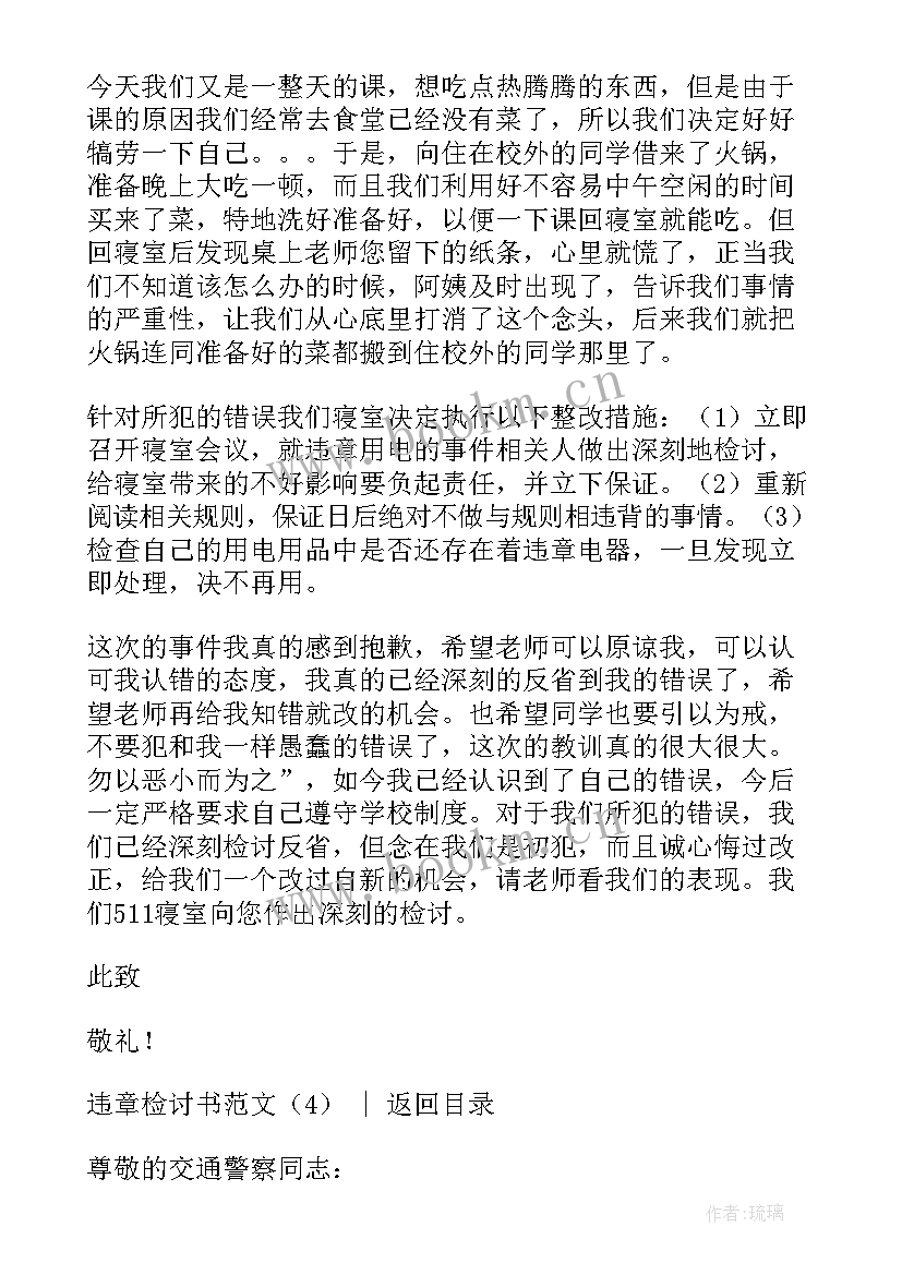 个人安全违章检讨书(大全5篇)